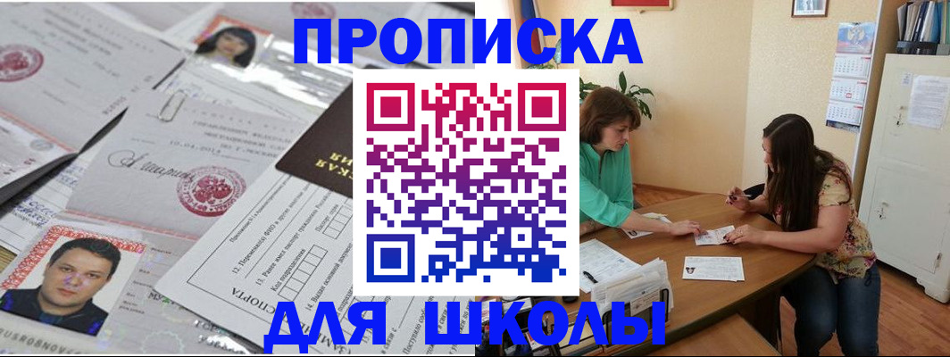 регистрация для школы в Бавлах