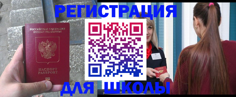 прописка для военкомата в Бавлах